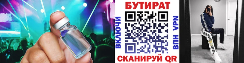 Бутират жидкий экстази  купить   Карталы 