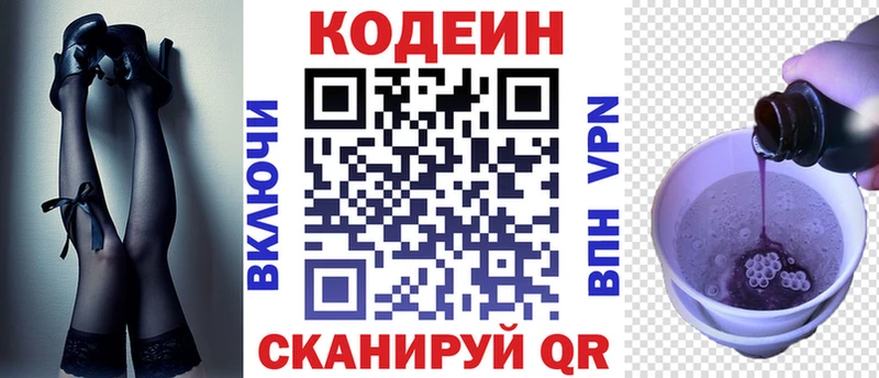 купить закладку  Карталы  Кодеин напиток Lean (лин) 