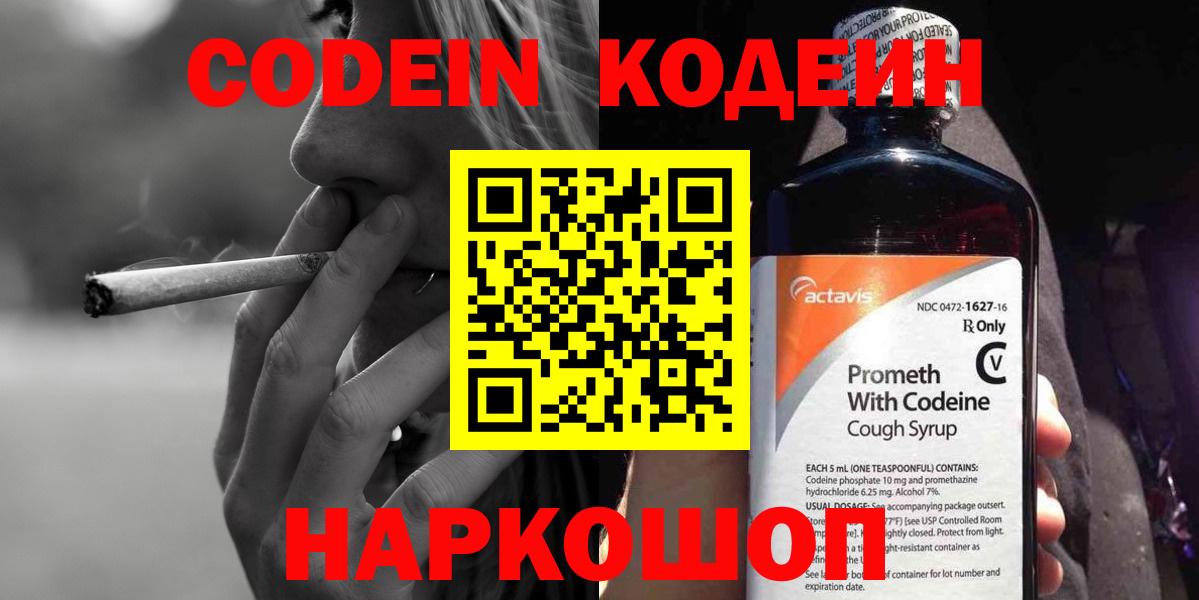Кодеин Purple Drank Карталы