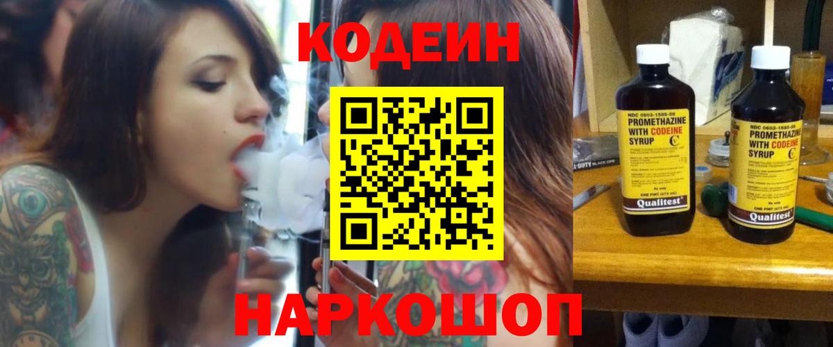 Кодеиновый сироп Lean напиток Lean (лин)  Кодеин напиток Lean (лин)  Карталы  Вход с VPN 