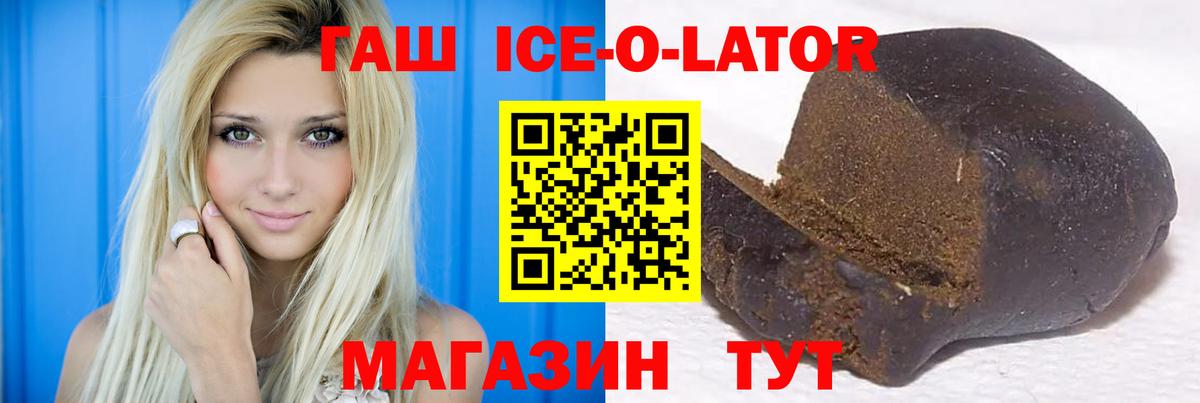 ГАШ Ice-O-Lator  Гашиш убойный  Карталы  Вход с VPN 