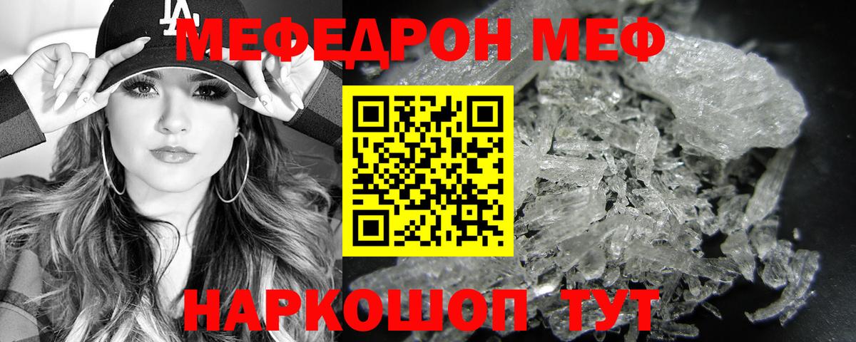 Меф кристаллы Карталы